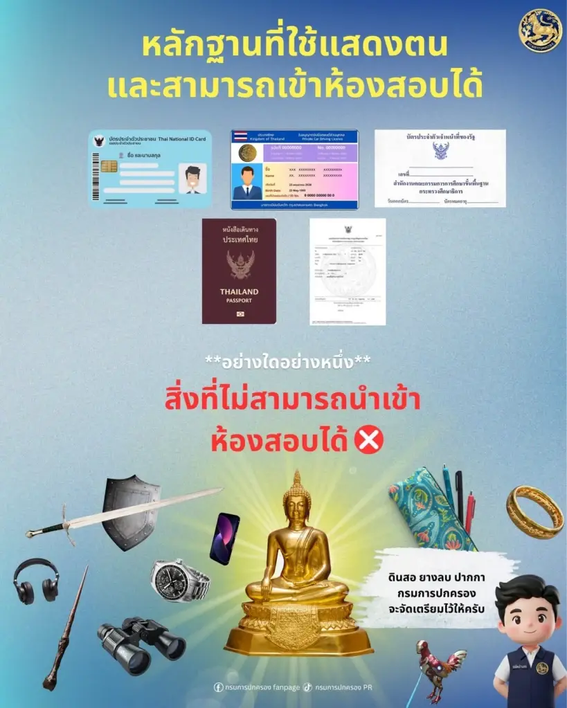 การแต่งกายเข้าสอบแข่งขันปลัดอำเภอ 2569 