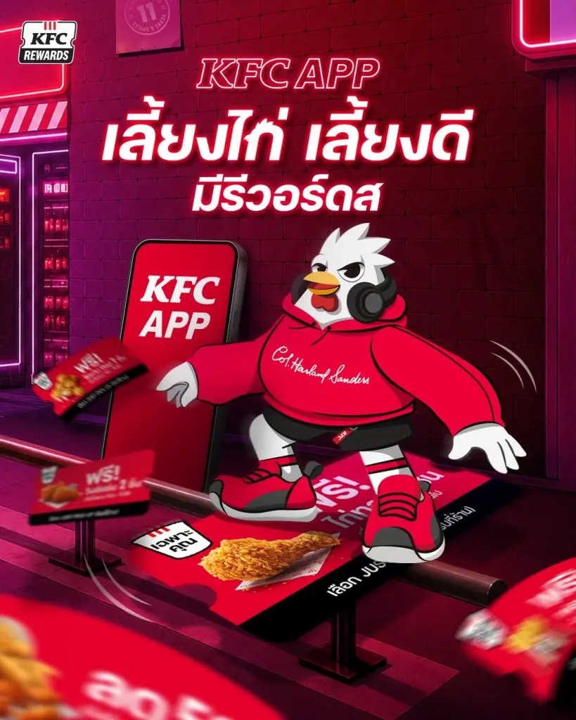 KFC ประเทศไทย ชวนเลี้ยงไก่ดิจิทัลง่ายๆ บน KFC App