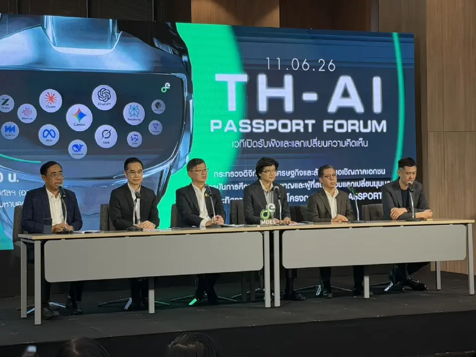 เริ่มแล้วเวทีประชาพิจารณ์ TH AI Passport Forum ระดมรับฟัง-แลกเปลี่ยนความคิดเห็น โครงการ TH-AI Passport