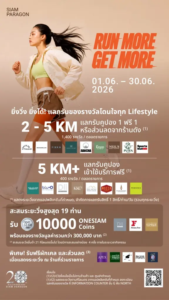 สยามพารากอน จัดแคมเปญ 'ยิ่งวิ่ง ยิ่งได้' แลกรางวัลกว่า 2 ล้านบาท ตลอดมิถุนายน
