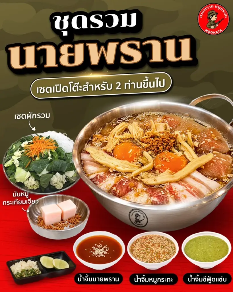 นายพรานหมูกระทะ