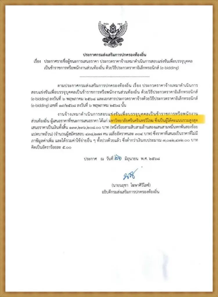 “เดชอิศม์” แจงยิบ 9 ปม ปัดเอี่ยวโกงสอบท้องถิ่น ยันเคยเสนอให้ยกเลิกการสอบ