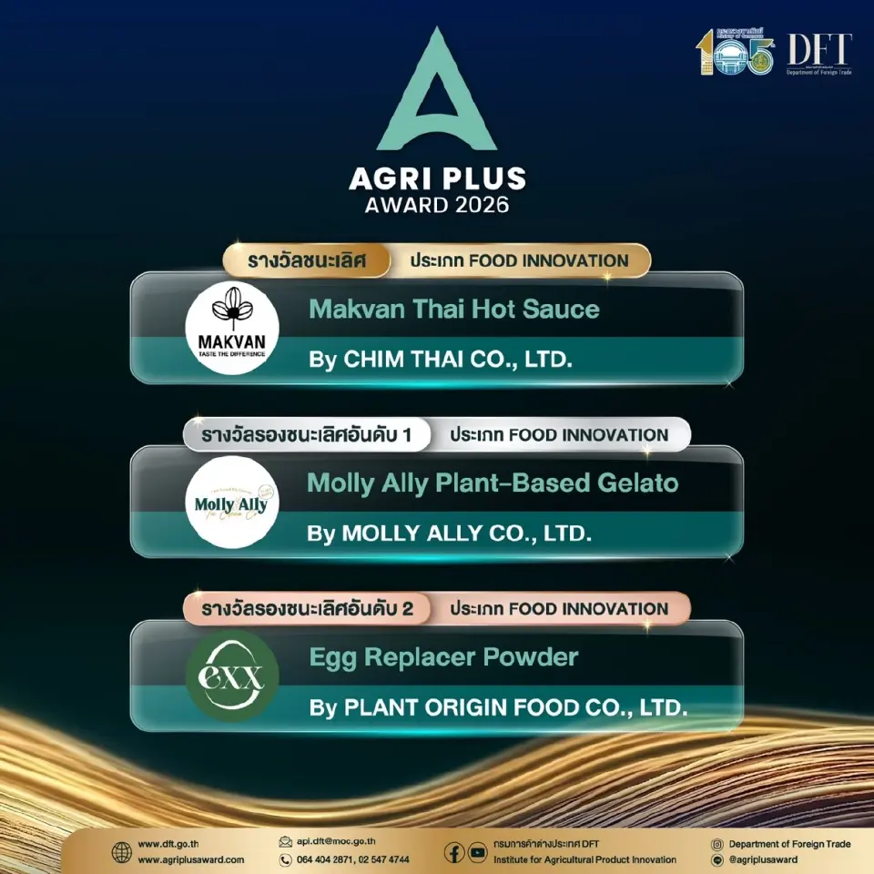 กระทรวงพาณิชย์ จัดพิธีมอบถ้วยพระราชทานฯ เวที Agri Plus Award 2026