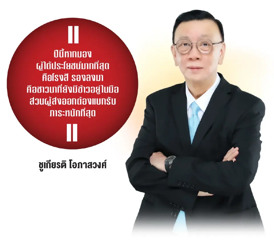 ออเดอร์ข้าวไทยหาย ปลายข้าวดันราคาพุ่ง โรงสีโกยกำไร ผู้ส่งออกขาดทุนหนัก