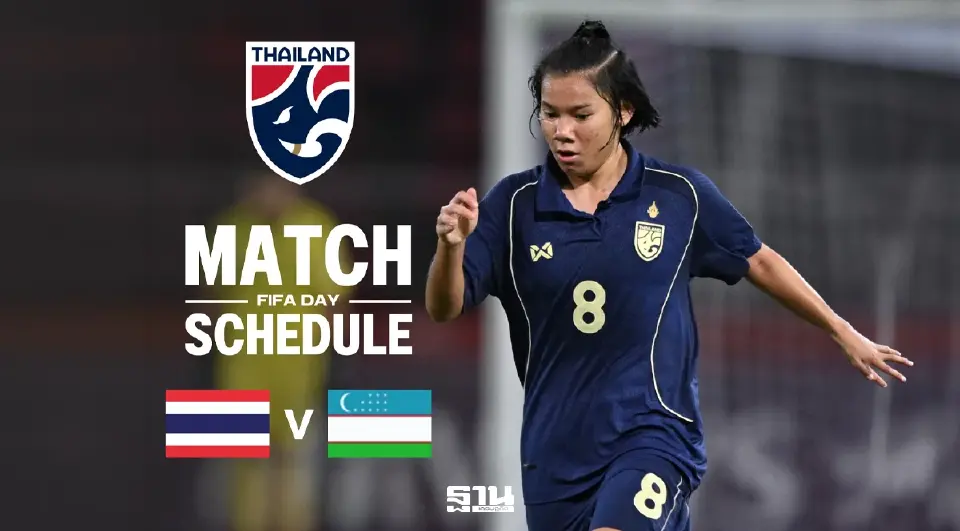 ถ่ายทอดสดบอลไทยวันนี้ ฟุตบอลหญิงทีมชาติไทย พบ อุซเบกิสถาน แนะลิงค์ดูบอลสด 17.30 น.