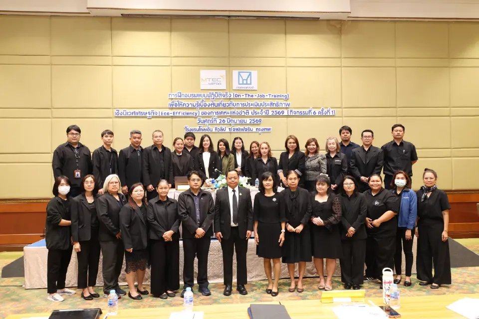การเคหะแห่งชาติจัดอบรมโครงการประเมินประสิทธิภาพเชิงนิเวศเศรษฐกิจ (Eco-Efficiency)เพิ่มประสิทธิภาพการใช้ทรัพยากร ลดผลกระทบสิ่งแวดล้อม สนับสนุนแนวทาง ESG สู่เป้าหมายการพัฒนาที่ยั่งยืน