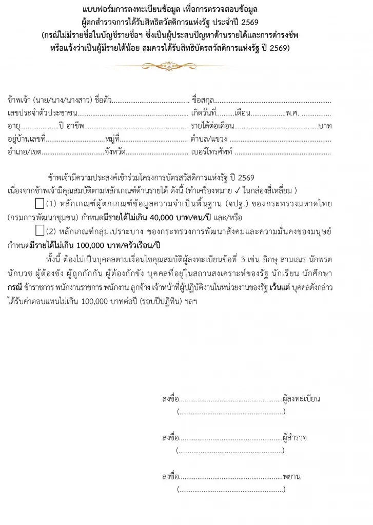 แบบฟอร์มลงทะเบียนบัตรสวัสดิการแห่งรัฐ 2569
