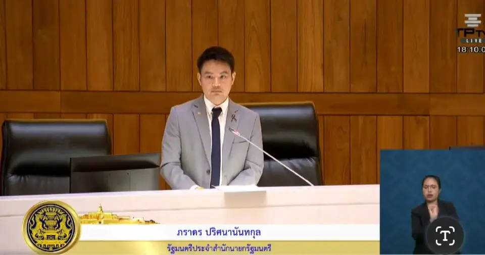 นายภราดร ปริศนานันทกุล รัฐมนตรีประจำสำนักนายกรัฐมนตรี ชี้แจงปมการปรับลดงบประมาณปี 70