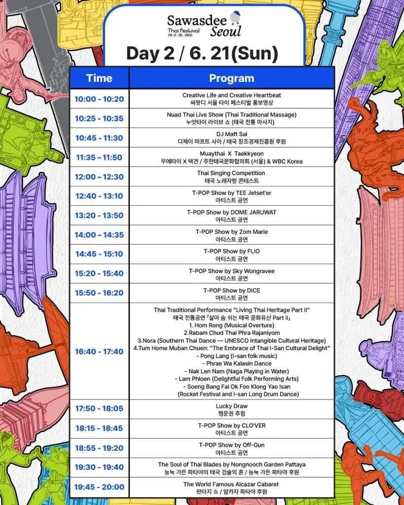 ตารางงาน Sawasdee Seoul 2026 วันอาทิตย์ 21 มิ.ย.