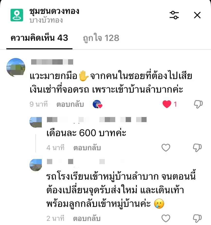 ความเดือดร้อนของประชาชน ซอยดวงทอง