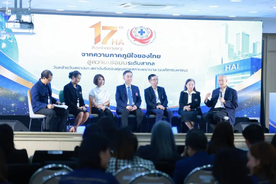 เวทีเสวนา HA Next Generation 2030 ผู้เชี่ยวชาญด้านสาธารณสุขร่วมถกแนวทางขับเคลื่อนมาตรฐาน HA ไทยสู่ระดับนานาชาติ