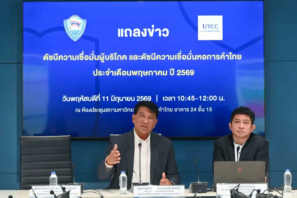 ภาพประกอบข่าว ม.หอการค้าไทย เผยดัชนีความเชื่อมั่นผู้บริโภคเดือนพฤษภาคม