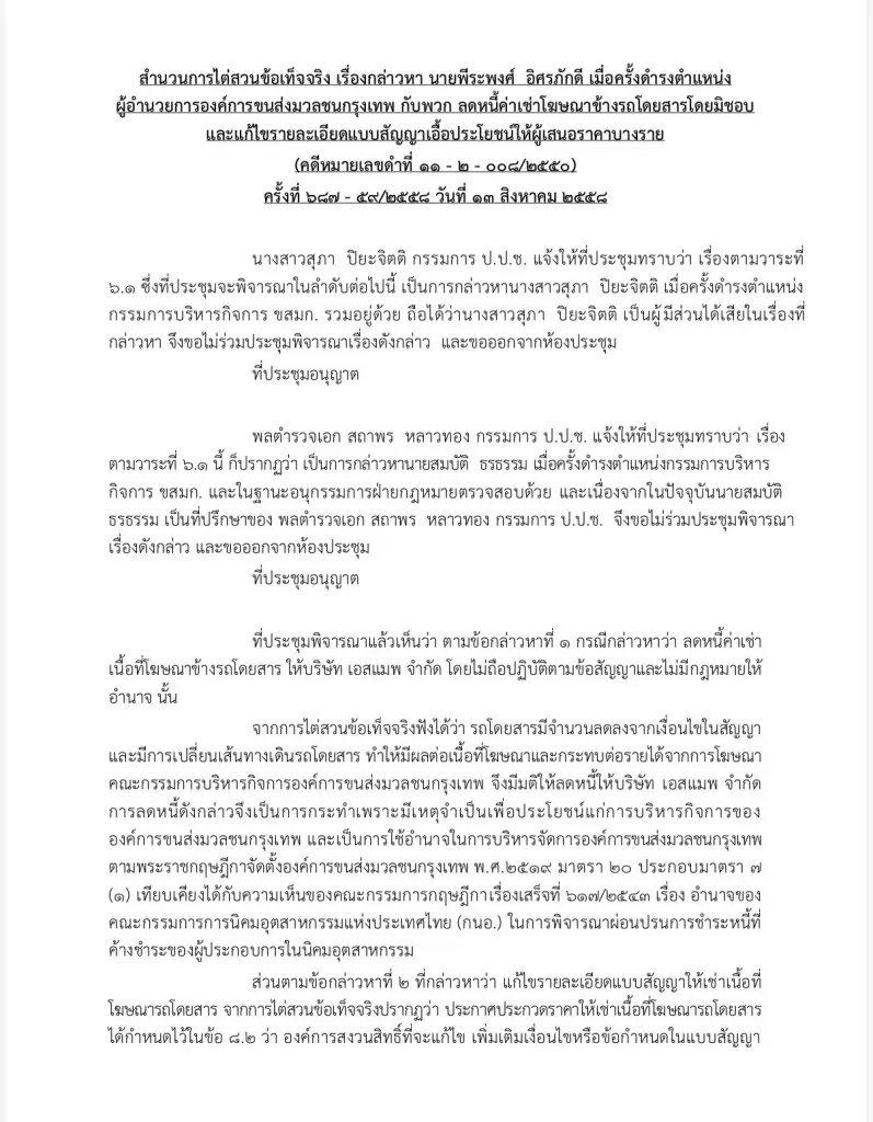 ป.ป.ช.สอบ"สมบัติ"ตกแต่งบัญชีทรัพย์สิน "บิ๊กโจ๊ก" จ่อขยายคดีอื่น