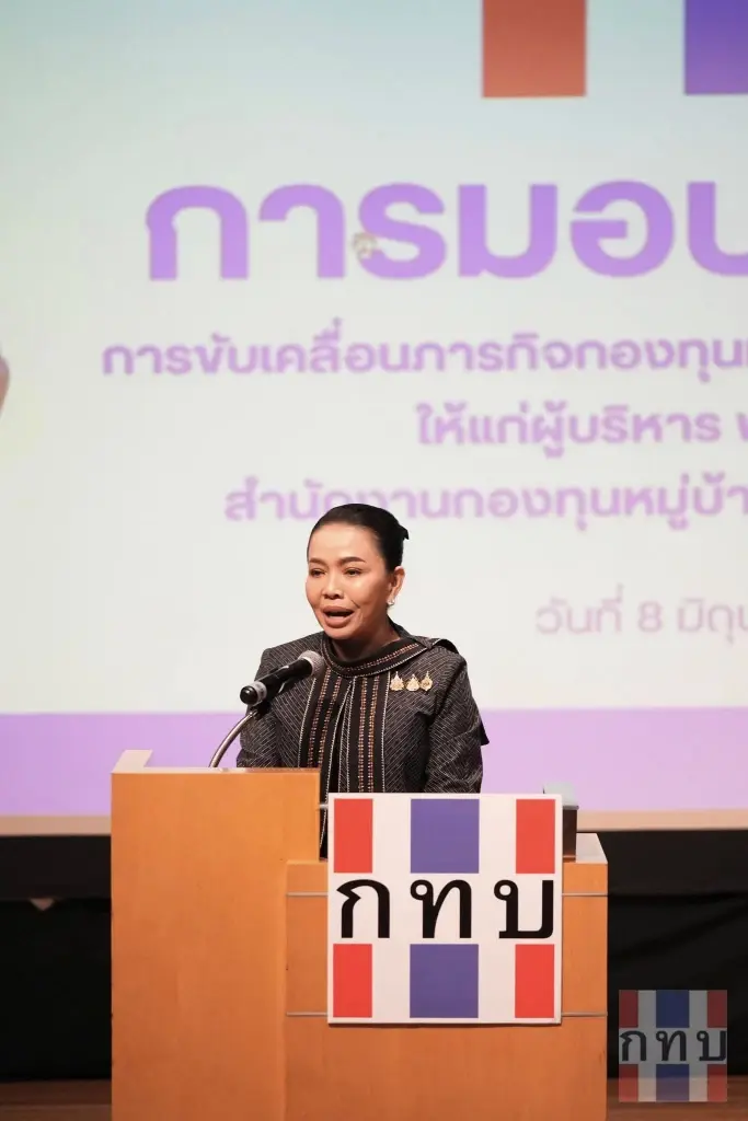 นางสุขสมรวย วันทนียกุล รัฐมนตรีประจำสำนักนายกรัฐมนตรี ในฐานะประธานกรรมการกองทุนหมู่บ้านและชุมชนเมืองแห่งชาติ (กทบ.)