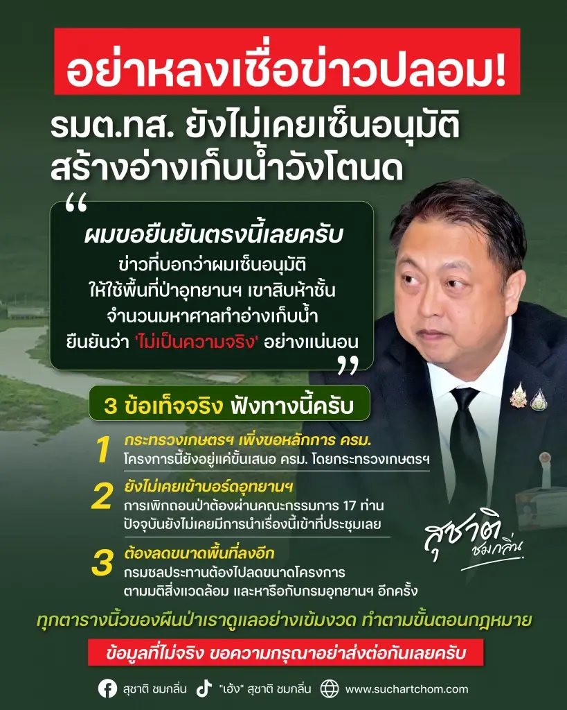 สร้างอ่างเก็บน้ำวังโตนดไม่เป็นความจริง