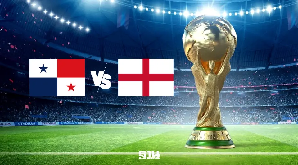  ถ่ายทอดสด ฟุตบอลโลก 2026 "ปานามา พบ อังกฤษ" แนะลิงค์ดูสดช่อง MONOMAX  SPORTS เวลา 04.00 น.
