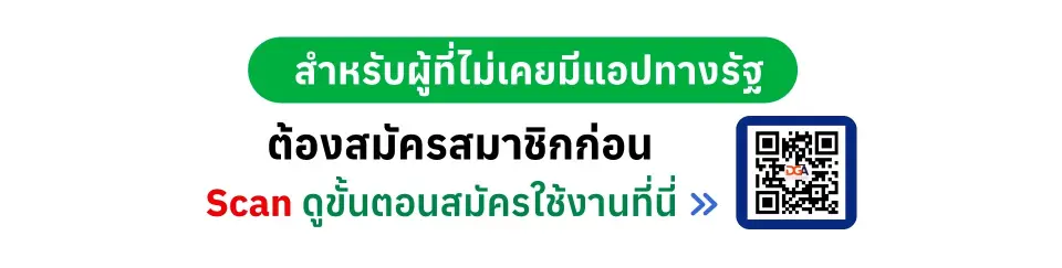 DGA เปิดวิธีตรวจสอบผลการลงทะเบียนยืนยันบัตรสวัสดิการแห่งรัฐ บนแอปทางรัฐ