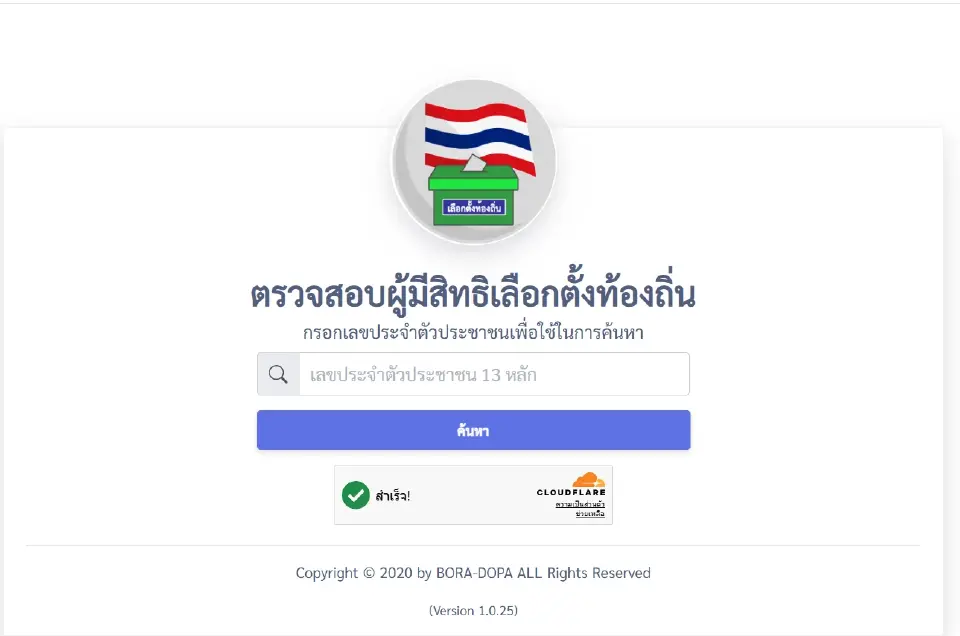 ช่องทางตรวจสอบรายชื่อผู้มีสิทธิเลือกตั้งผู้ว่าฯ กทม. -ส.ก. 2569 