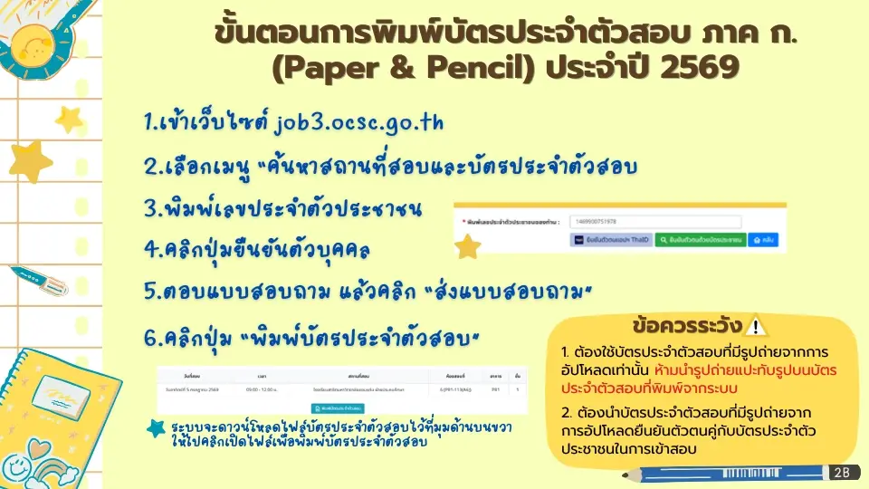 ขั้นตอนการพิมพ์บัตรประจำตัว สอบก.พ.ภาค ก. ประจำปี 2569 สอบข้อเขียน Paper Pencil 