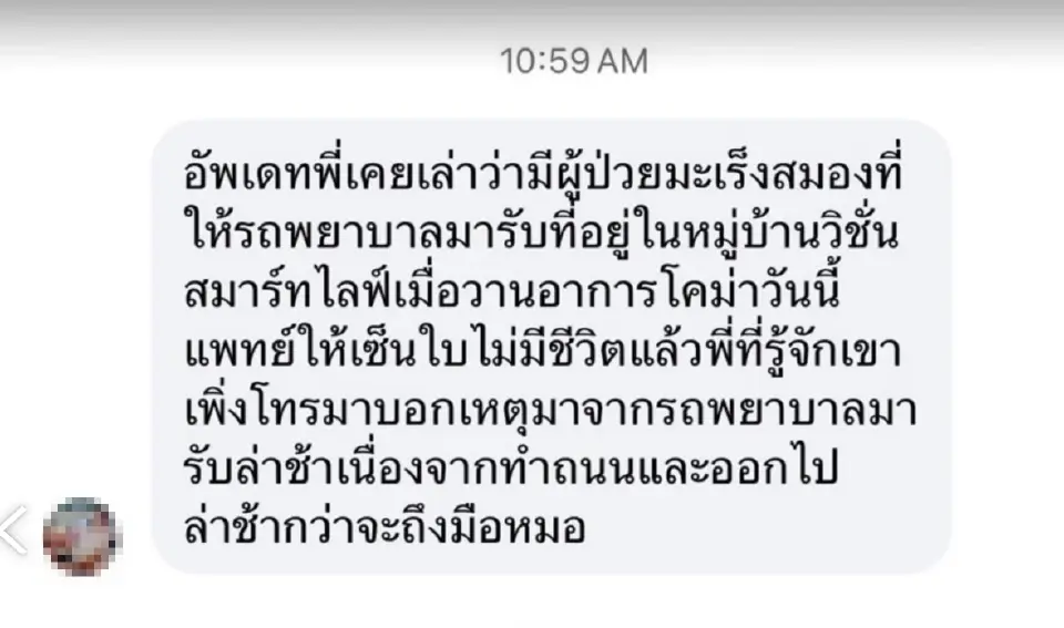 รายงานเคสผู้ป่วยวิกฤตเสียชีวิต