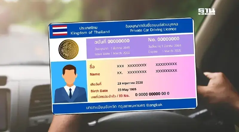 กรมขนส่งทางบก เปิดบริการทำ “ใบอนุญาตขับรถสาธารณะ” นอกเวลาราชการ 