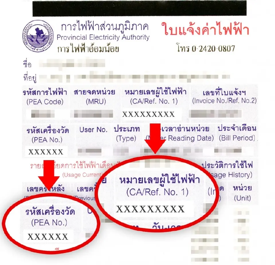 การไฟฟ้านครหลวง 