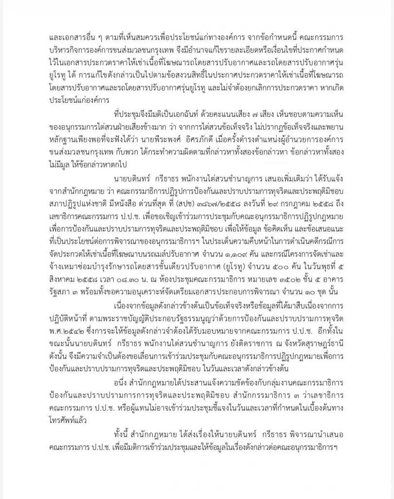 ป.ป.ช.สอบ"สมบัติ"ตกแต่งบัญชีทรัพย์สิน "บิ๊กโจ๊ก" จ่อขยายคดีอื่น