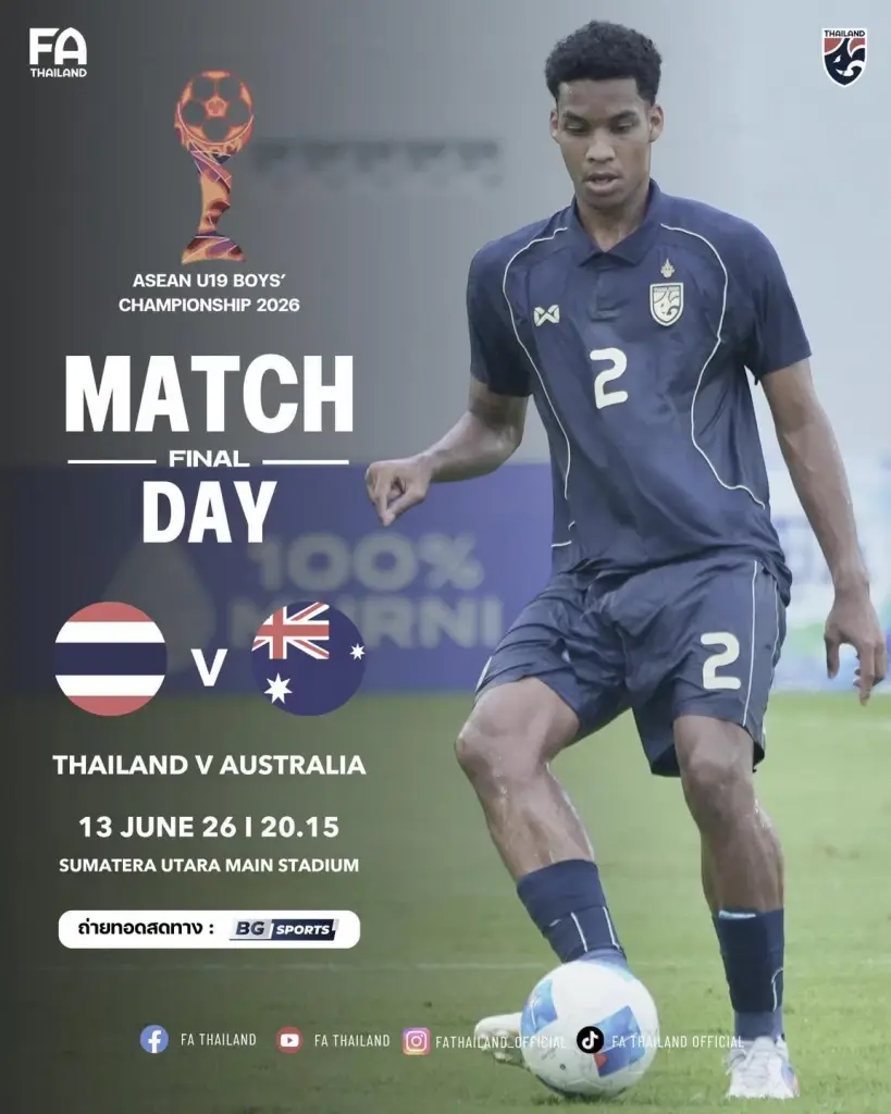 ดูบอลสด 'ไทย พบ ออสเตรเลีย' นัดชิงศึกชิงแชมป์อาเซียน U19 ถ่ายทอดสด ช่อง BG SPORTS  เวลา 20.15 น.