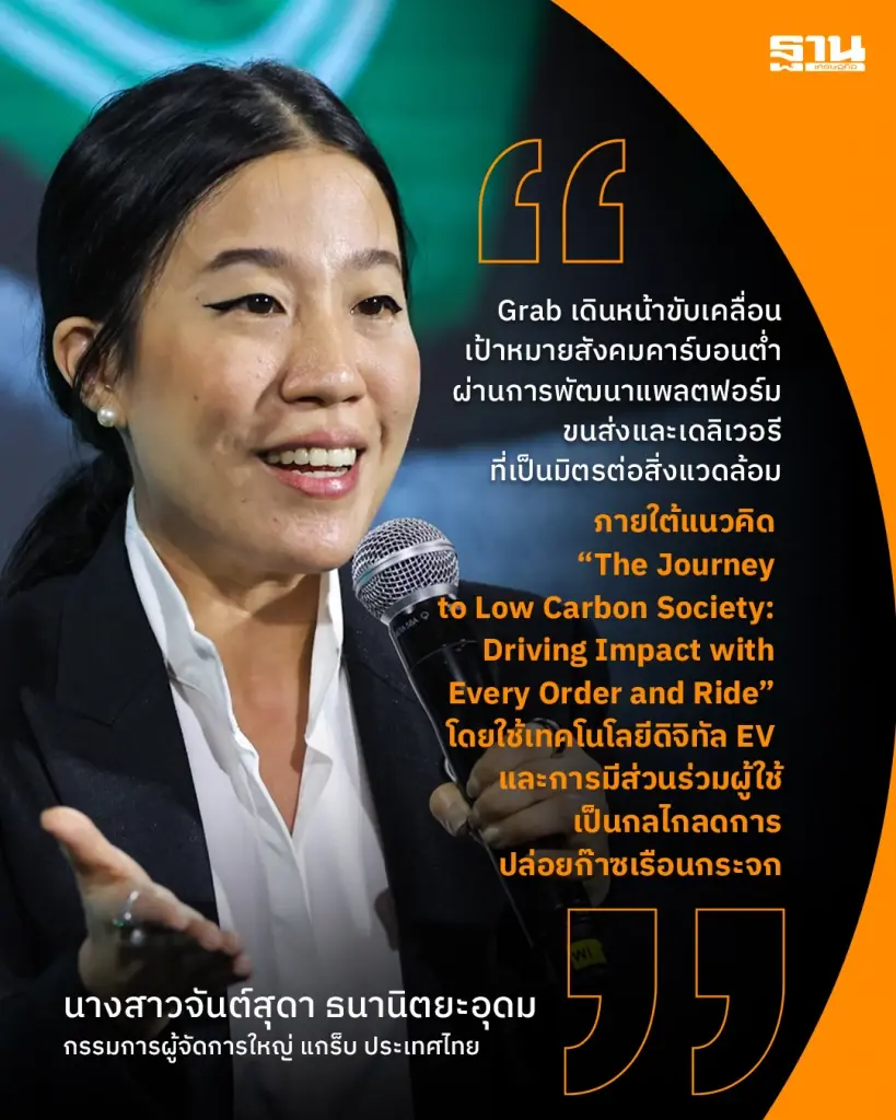 Grab เดินหน้าดัน EV-AI เปลี่ยนทุกออเดอร์-ทุกการเดินทาง ขับเคลื่อนสังคมคาร์บอนต่ำ