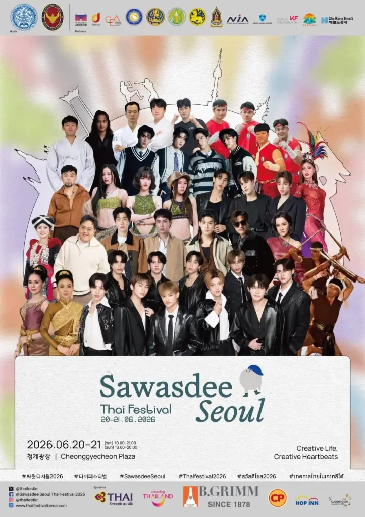 การจัดงาน Sawassdee SEOUL 2026