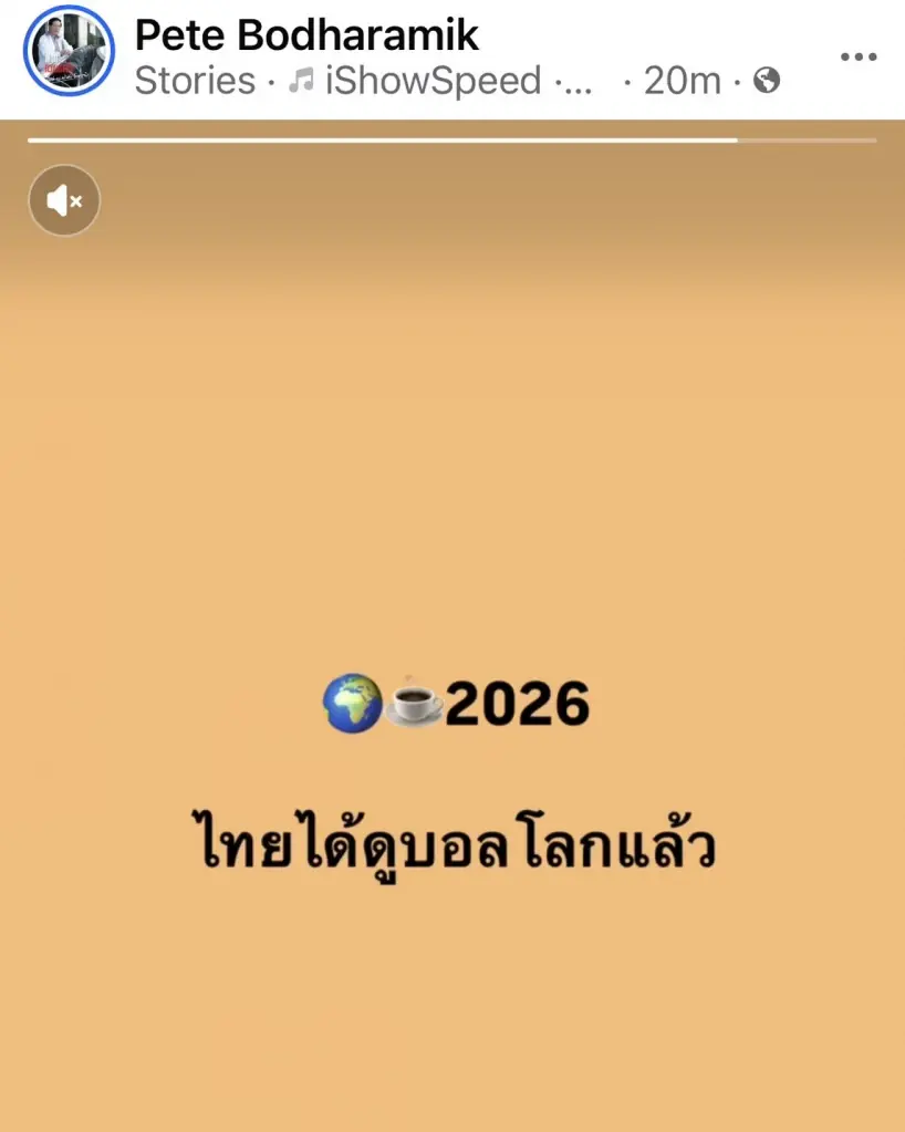 JAS คว้าลิขสิทธิ์บอลโลก 2026 คนไทยได้ดูแน่ แถลงข่าวอย่างเป็นทางการ 11 มิ.ย.