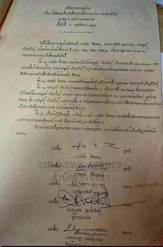 นายชัย ชิดชอบ เช่าที่ดินเขากระโดง ทำสัญญากับการรถไฟฯ เมื่อ ปี 2516 เนื้อที่ 6 – 1 – 98 ไร่ 