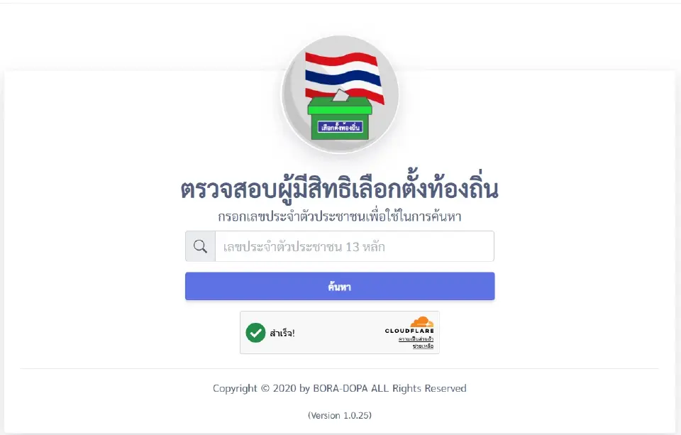 ช่องทางเช็กสิทธิ์เลือกตั้งผู้ว่าฯ กทม. - สก. 2569 