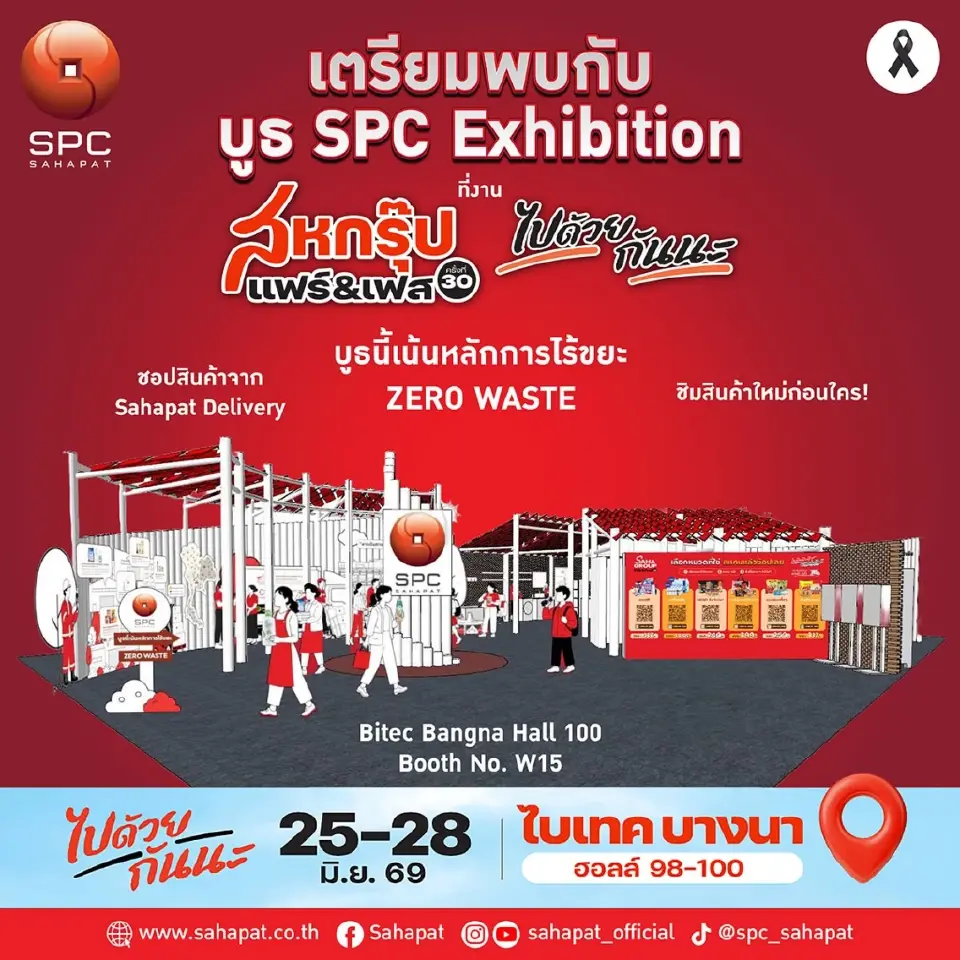 งาน สหกรุ๊ปแฟร์ &amp; เฟส ครั้งที่ 30 ไฮไลต์ของบูธ SPC 