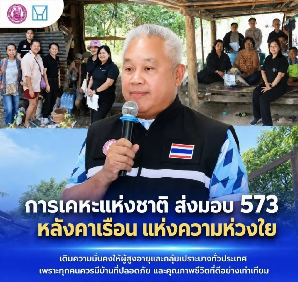 กคช.ส่งมอบ “บ้านสบายเพื่อยายตา” 32 หลังใน 10 จังหวัด ยกระดับคุณภาพชีวิตผู้สูงอายุและกลุ่มเปราะบาง ดันยอดช่วยเหลือสะสม 573 หลังทั่วประเทศ