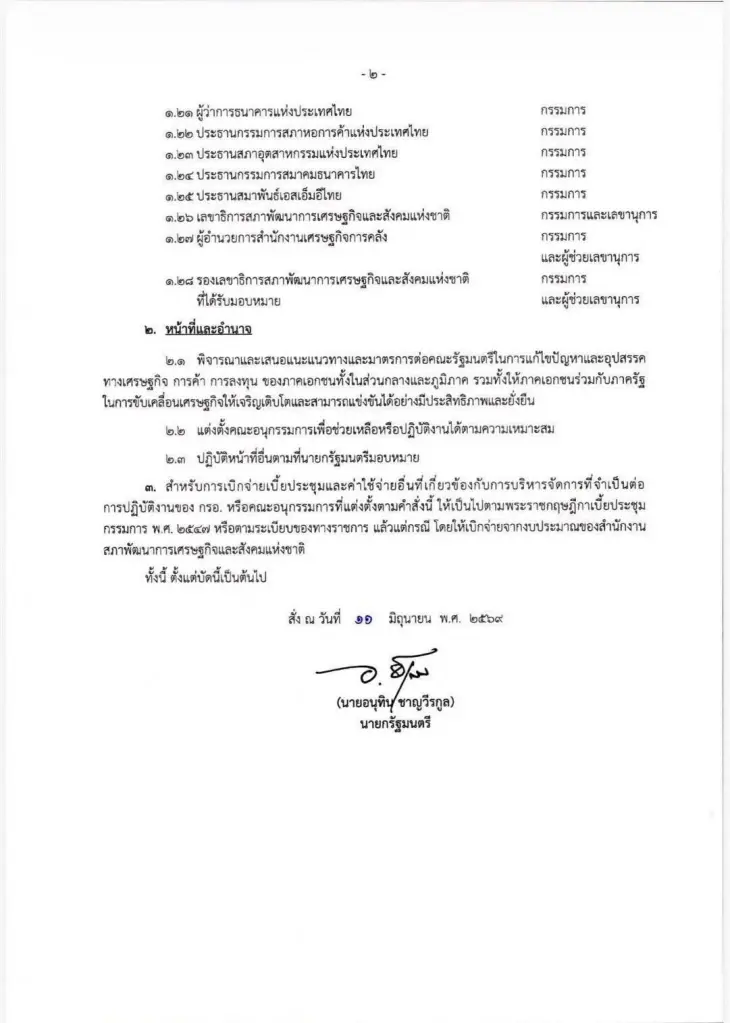 นายก THA ท้อใจนายกฯตั้งกรอ.ขับเคลื่อนเศรษฐกิจประเทศ ไร้เงาภาคการท่องเที่ยว