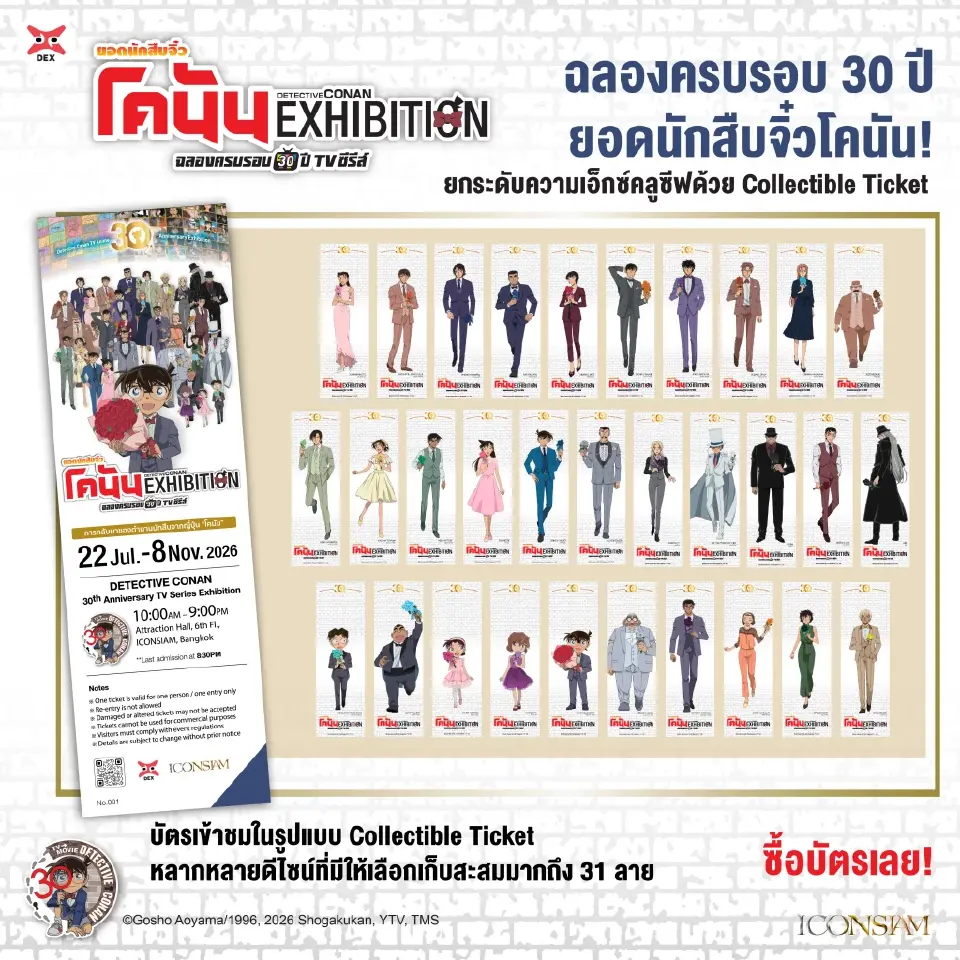 บัตรสะสม Detective Conan Exhibition Collectible Ticket สุ่มลายคาแรคเตอร์ 31 แบบ ลิขสิทธิ์แท้จากญี่ปุ่น ฉลองครบรอบ 30 ปียอดนักสืบจิ๋วโคนัน