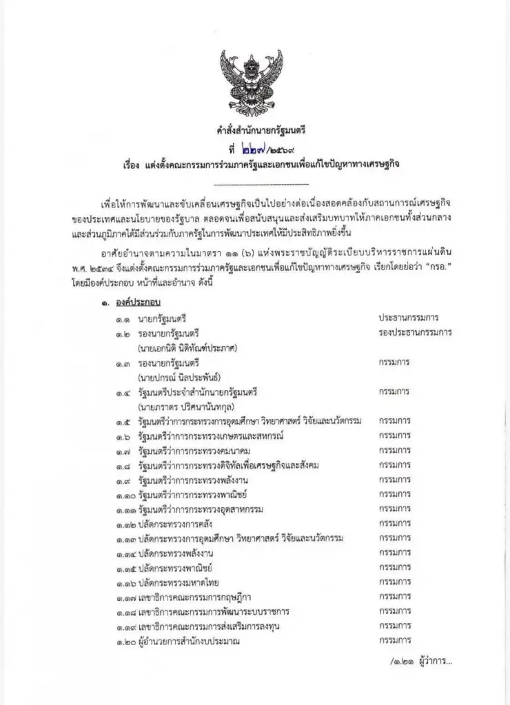 นายกฯตั้งกรอ.ขับเคลื่อนเศรษฐกิจประเทศ ไร้เงาภาคการท่องเที่ยว