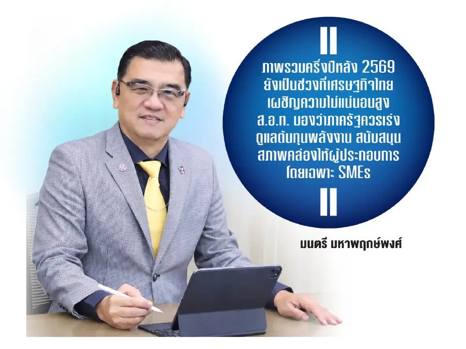 ‘กำลังซื้อทรุด-ต้นทุนพุ่ง’ ส.อ.ท.ลุย 76 จังหวัด ดันทางออกช่วยอุตฯไทย