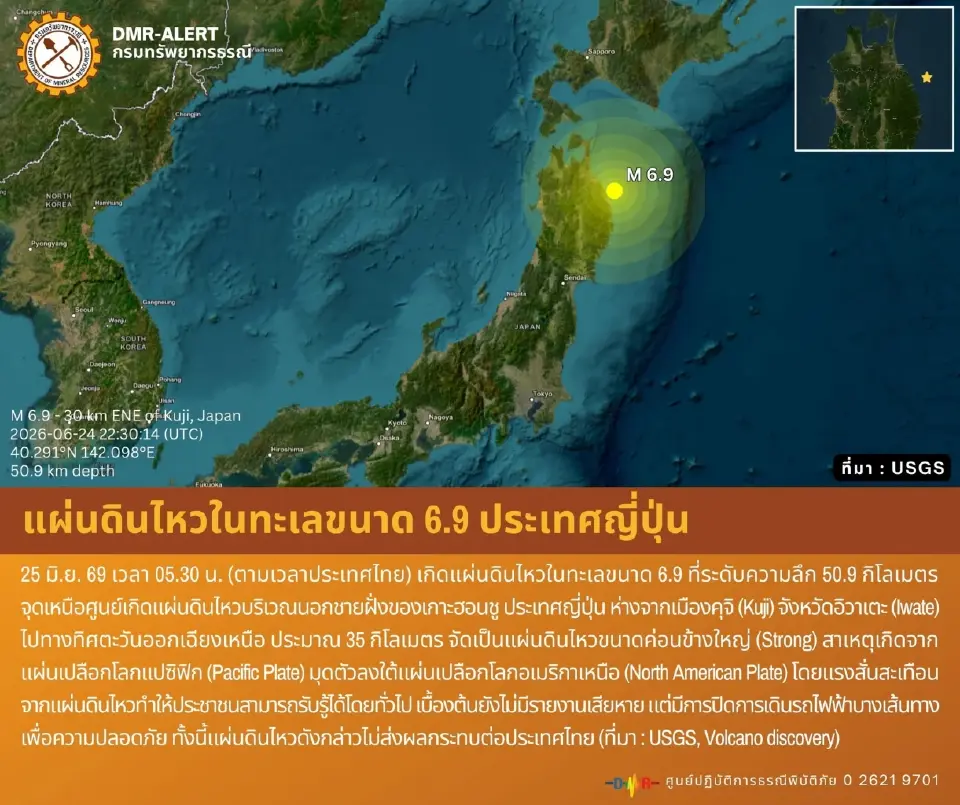 เปิดสาเหตุแผ่นดินไหวญี่ปุ่นล่าสุดวันนี้ 