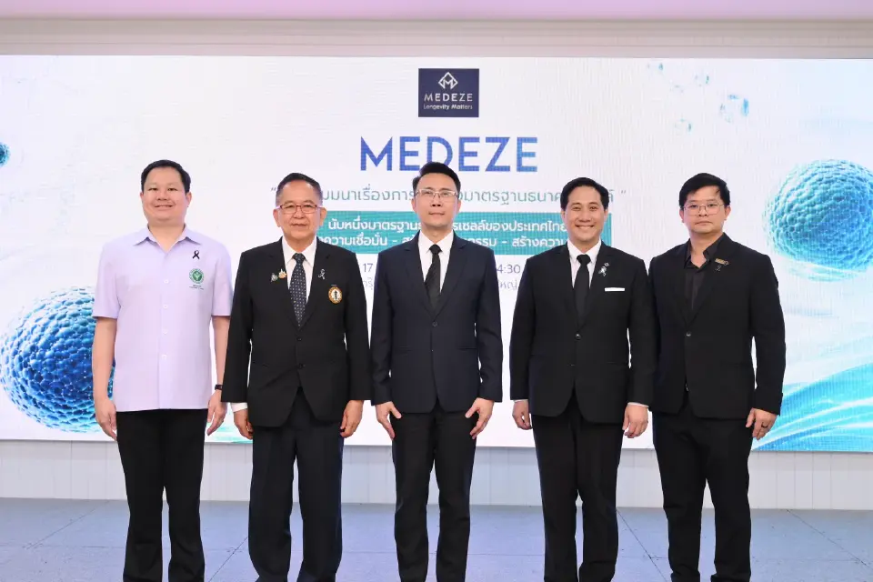 MEDEZE ธนาคารสเต็มเซลล์รายเดียวในไทยที่ถูกกฎหมายและได้มาตรฐาน ให้บริการฝากเก็บสเต็มเซลล์และเซลล์ภูมิคุ้มกันแบบครบวงจร 