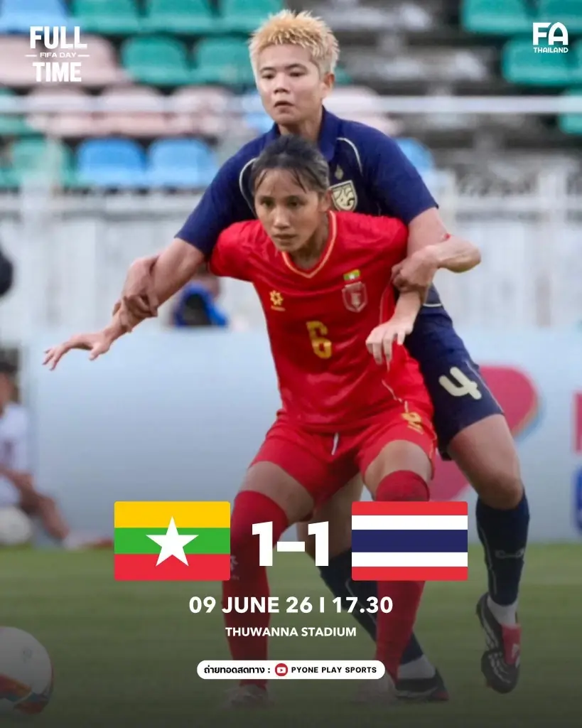  ไทยคว้าแชมป์ รายการ AYA BANK TRI-NATIONS CUP 2026 หลังชนะ 1 เสมอ 1 