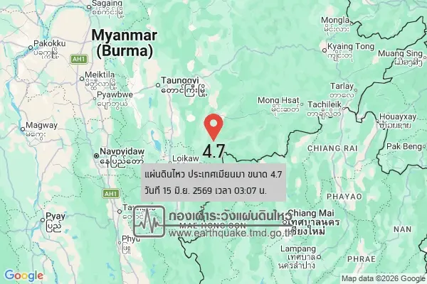 ระทึก แผ่นดินไหวเมียนมา ขนาด 4.7 ลึก 5 กม.สะเทือนถึงเชียงใหม่-แม่ฮ่องสอน