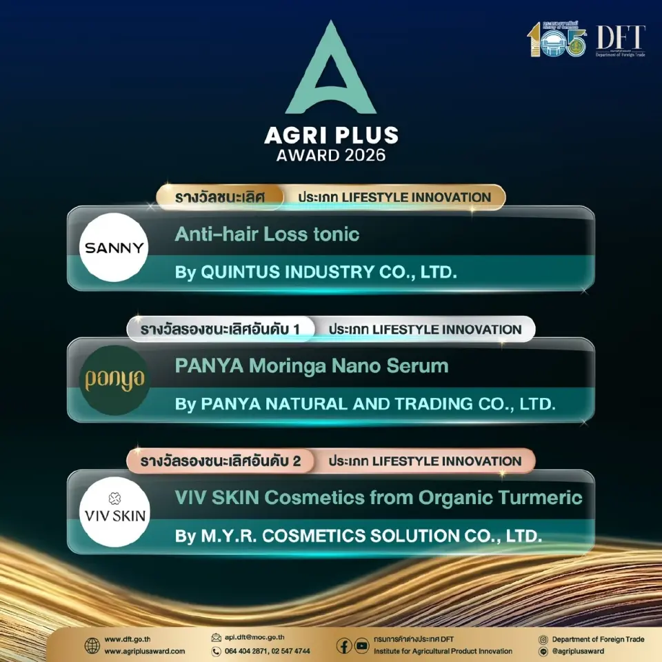 กระทรวงพาณิชย์ จัดพิธีมอบถ้วยพระราชทานฯ เวที Agri Plus Award 2026