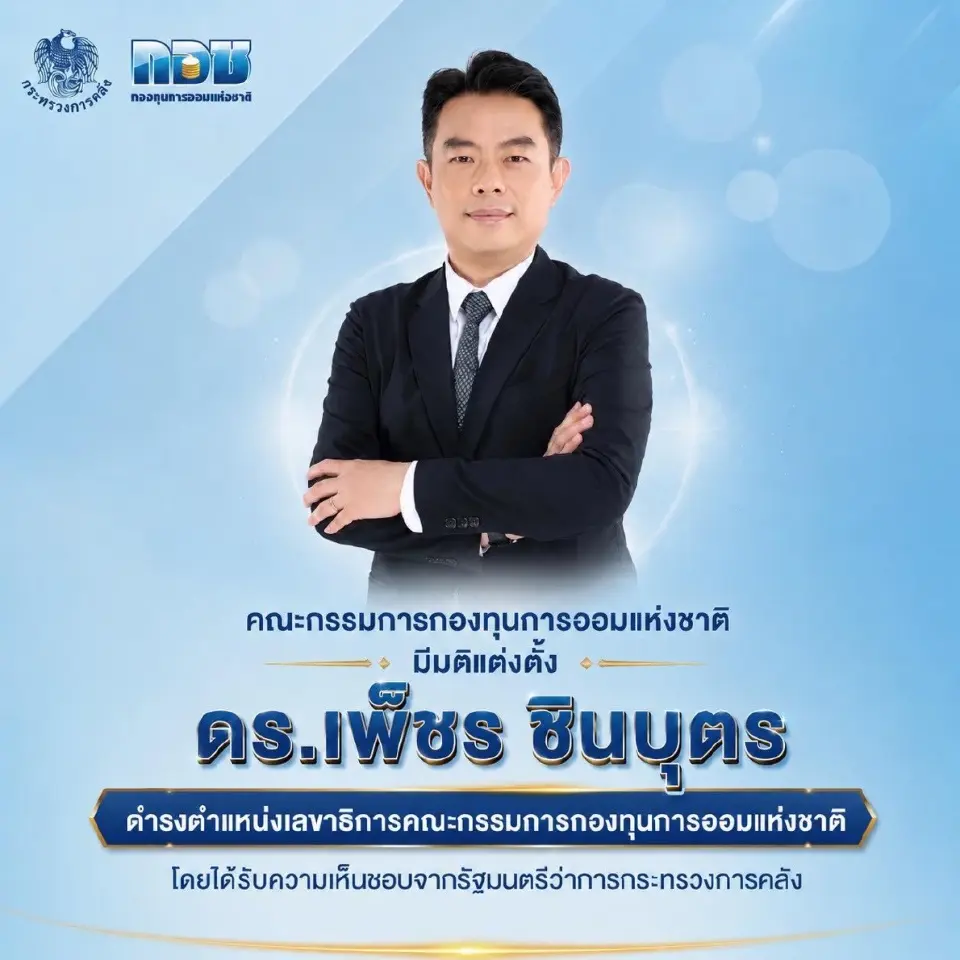 ดร.เพ็ชร ชินบุตร