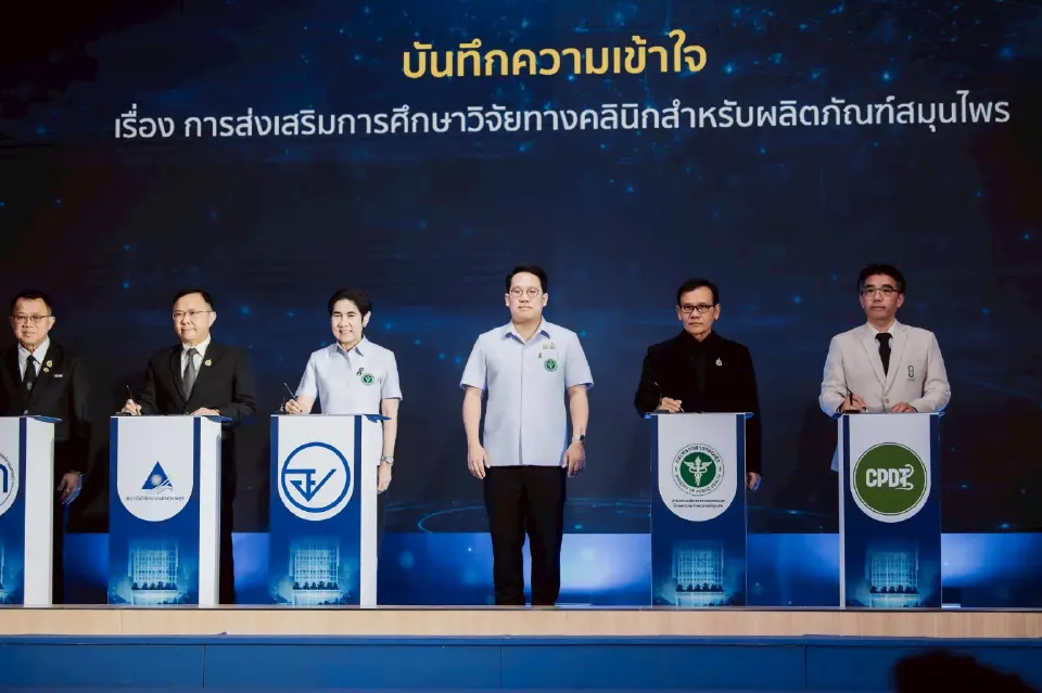 พิธีลงนามบันทึกข้อตกลงความเข้าใจ (MOU) ภายใต้ชื่องาน “FDA SMART SYNERGY : อย. สานพลังเครือข่าย สร้างงานวิจัยสมุนไพร พร้อมยกระดับคุ้มครองผู้บริโภคไทยในยุคดิจิทัล”