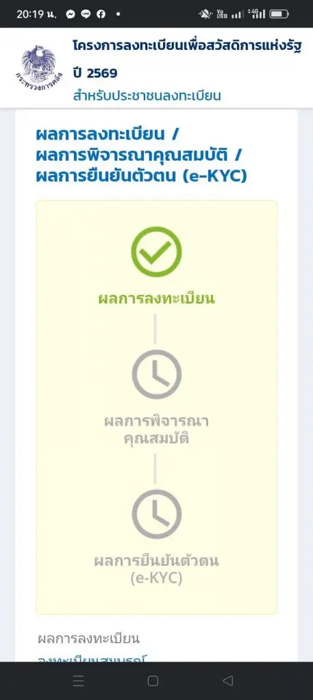 ยืนยันตัวตน KYC บัตรสวัสดิการแห่งรัฐ 2569