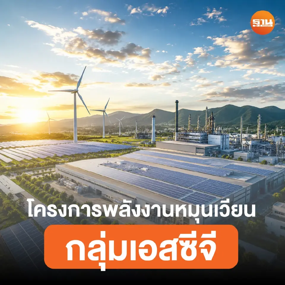‘กลุ่ม SCG’ อัดงบ 1,169 ล้าน ปูพรม 8 โปรเจ็กต์ ลุยพลังงานแสงอาทิตย์