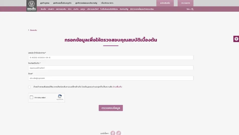 วิธีสมัครสินเชื่อธนาคารออมสิน
