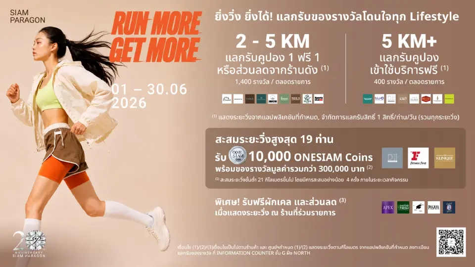 สยามพารากอน จัดแคมเปญ 'ยิ่งวิ่ง ยิ่งได้' แลกรางวัลกว่า 2 ล้านบาท ตลอดมิถุนายน